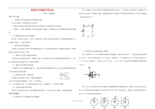 高中物理 带电粒子在磁场中的极值和多解学案 新人教版选修3-1
