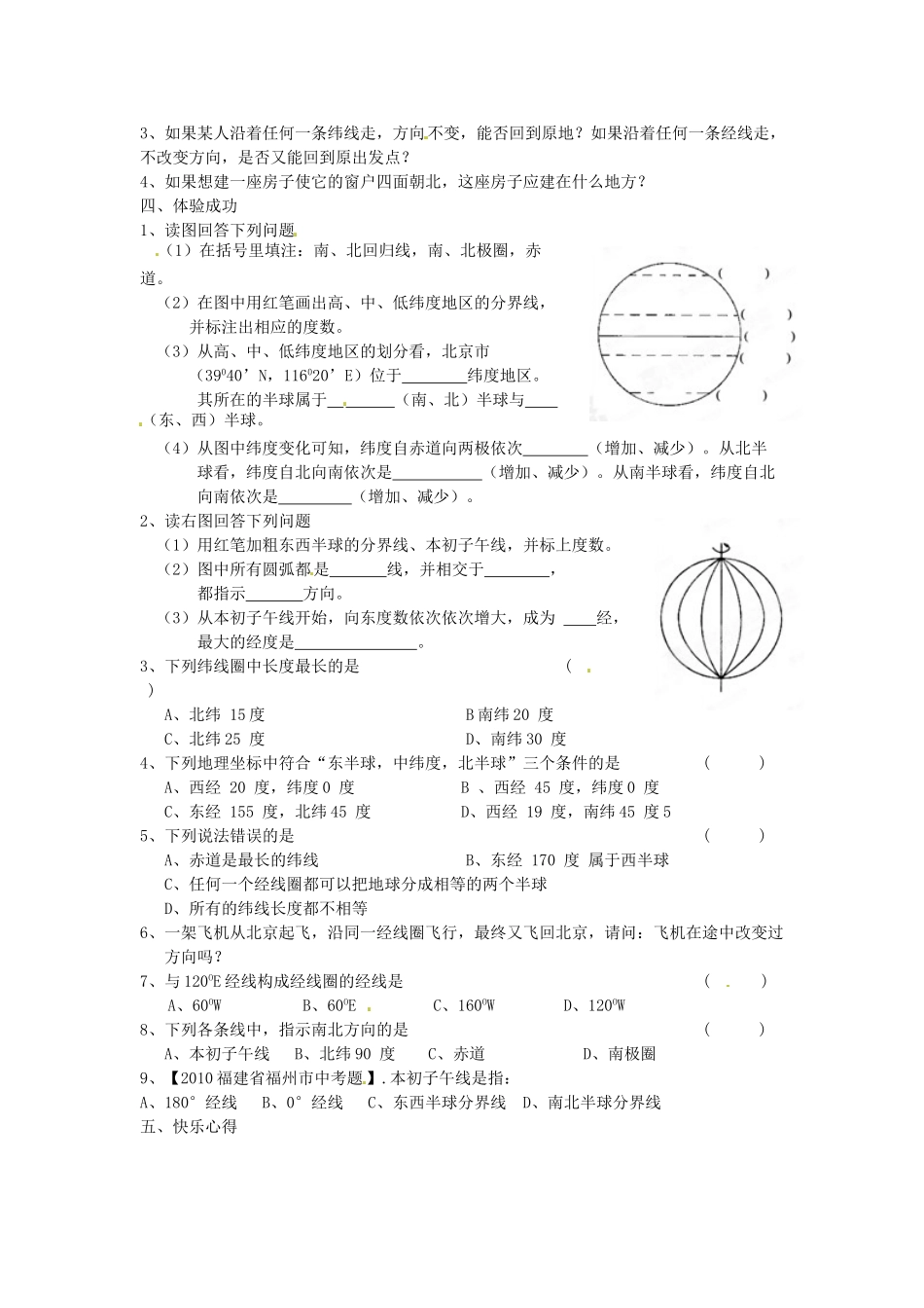 重庆市第三十九中学七年级地理上册 第二章 第一节《认识地球》（第1课时）导学案 （新版）湘教版_第2页