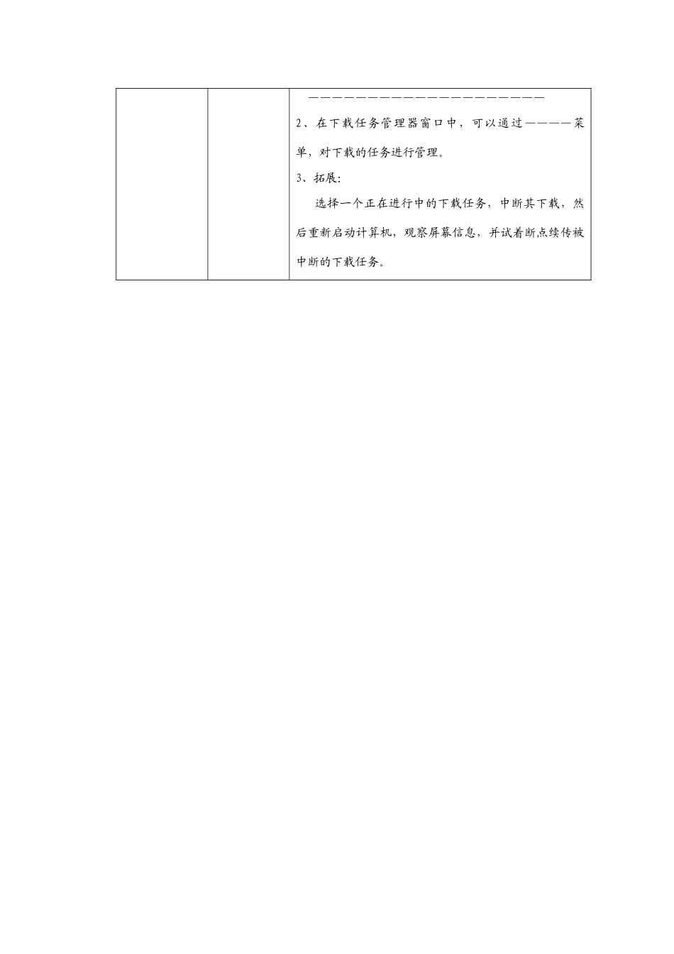 七年级信息技术 文件下载（学案）全国通用_第2页