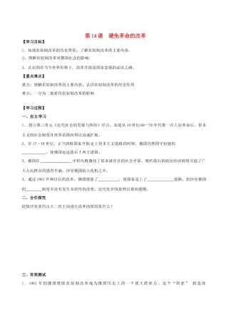 江苏省高邮市龙虬初级中学九年级历史上册《第14课 避免革命的改革》导学案 北师大版