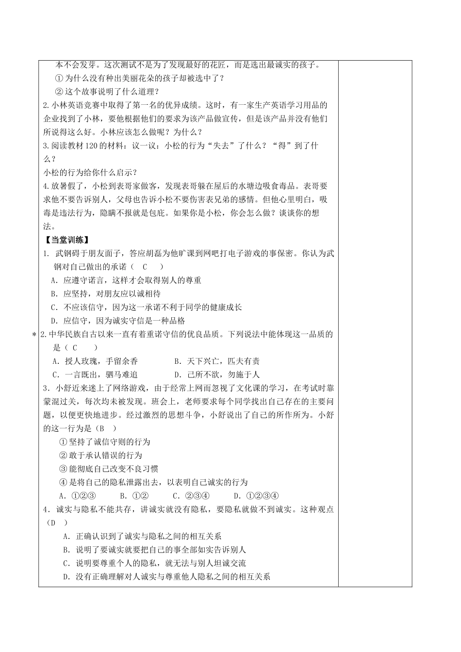 八年级政治上册 10.2 做诚信的人导学案2 新人教版-新人教版初中八年级上册政治学案_第2页
