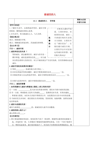 八年级政治上册 10.2 做诚信的人导学案2 新人教版-新人教版初中八年级上册政治学案