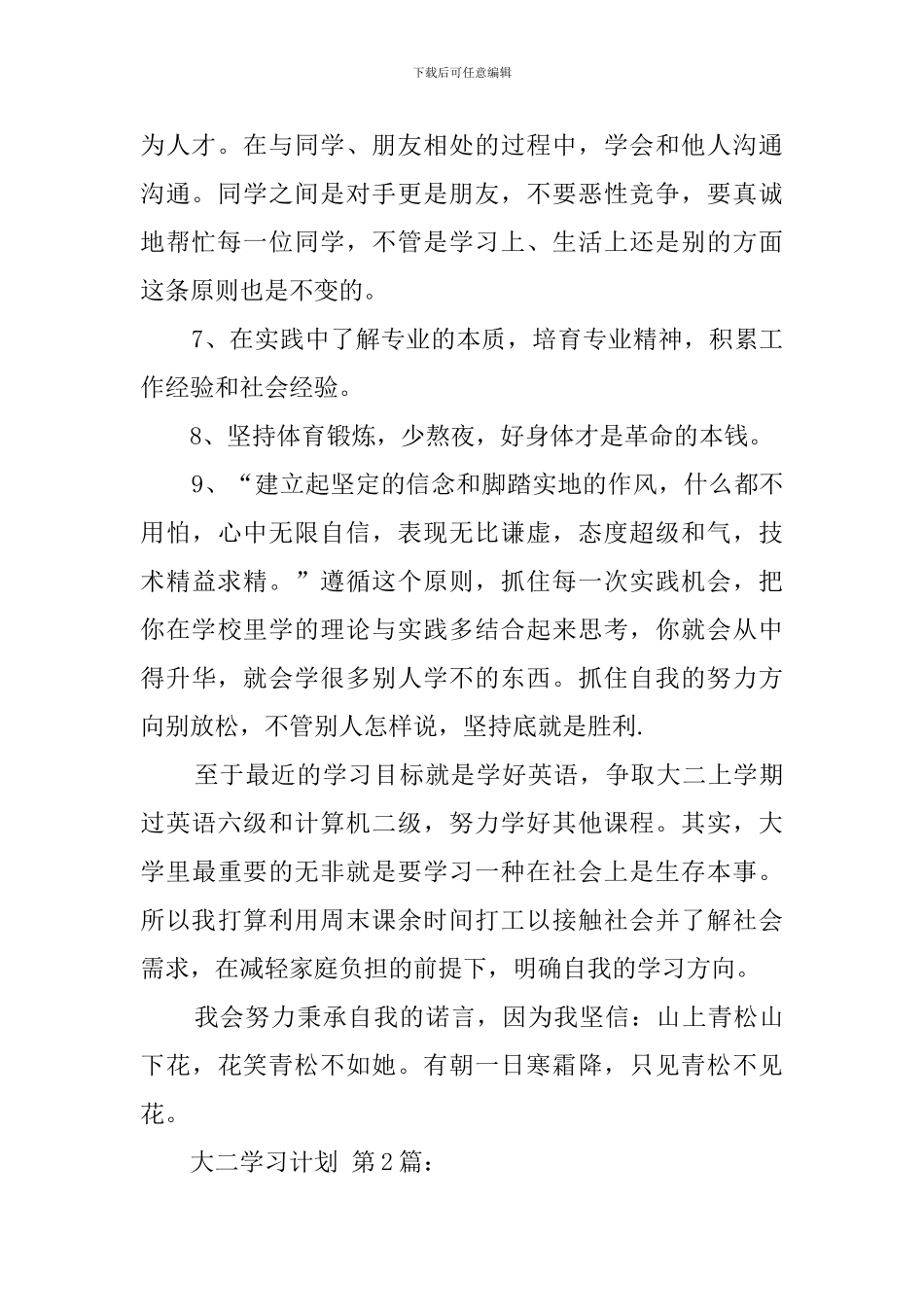 大二学习计划(20篇精选范文)_第2页