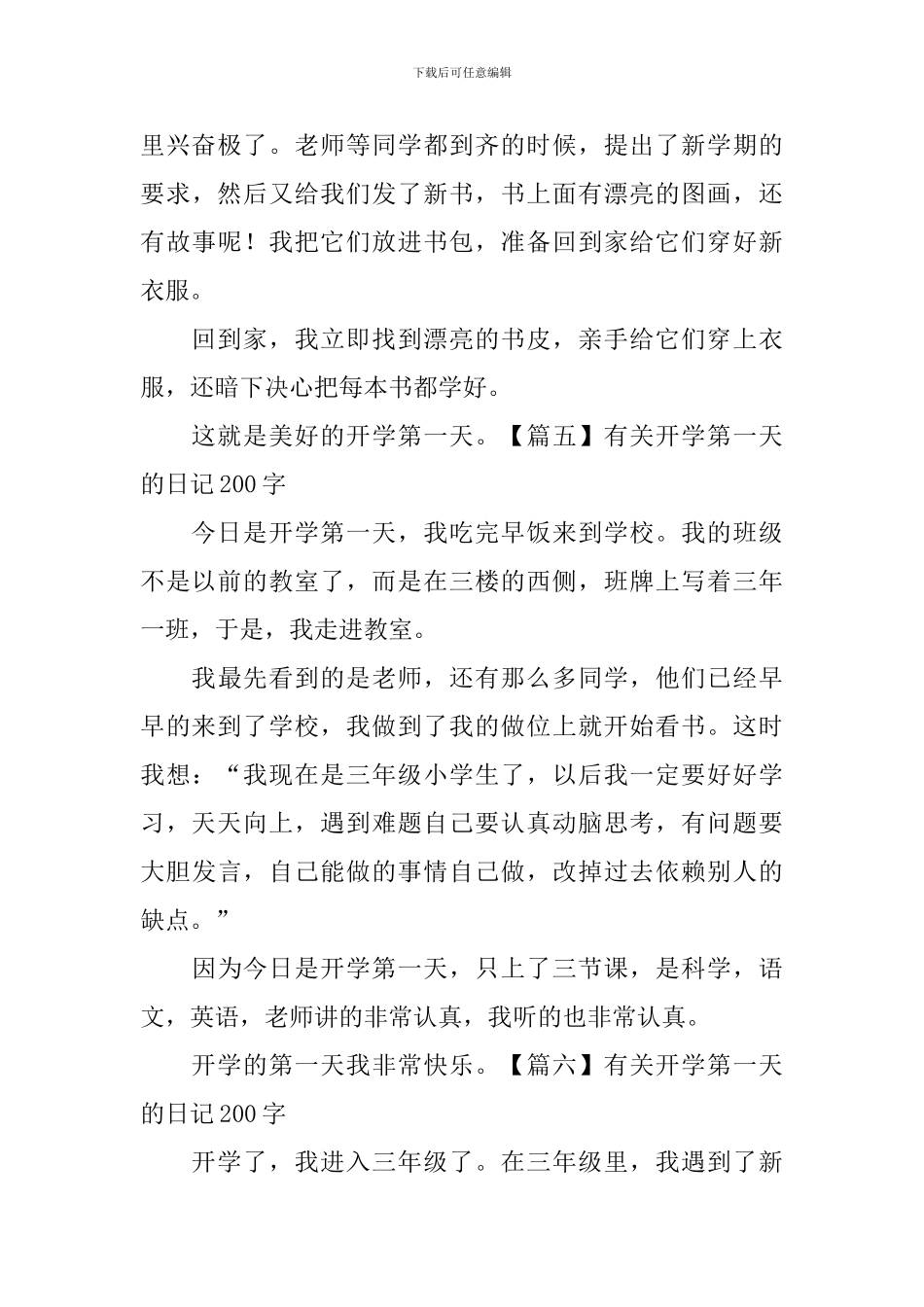 有关开学第一天的日记200字8篇_第3页
