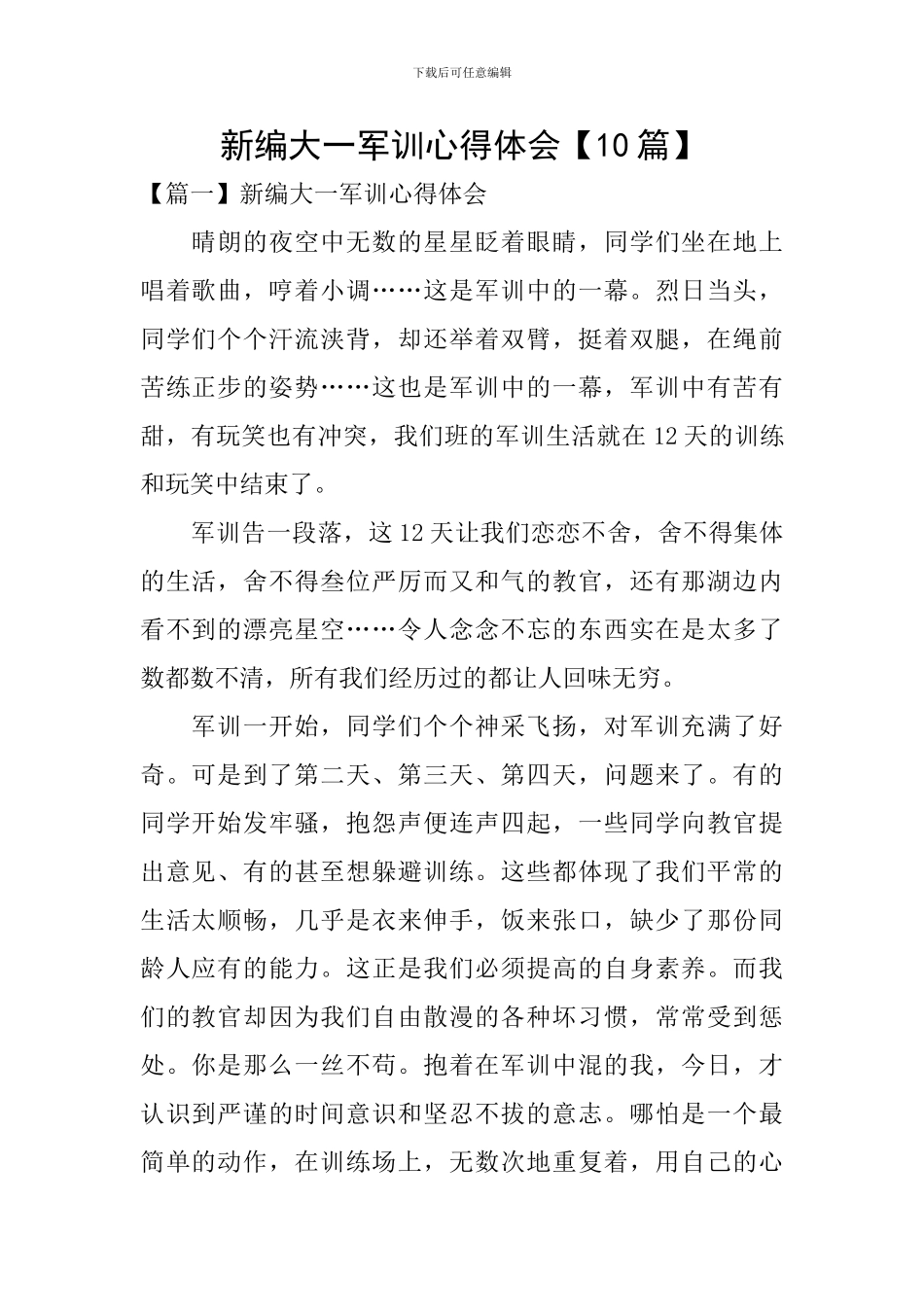 新编大一军训心得体会_第1页