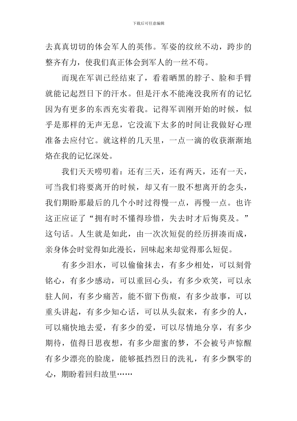 新编大一军训心得体会_第2页