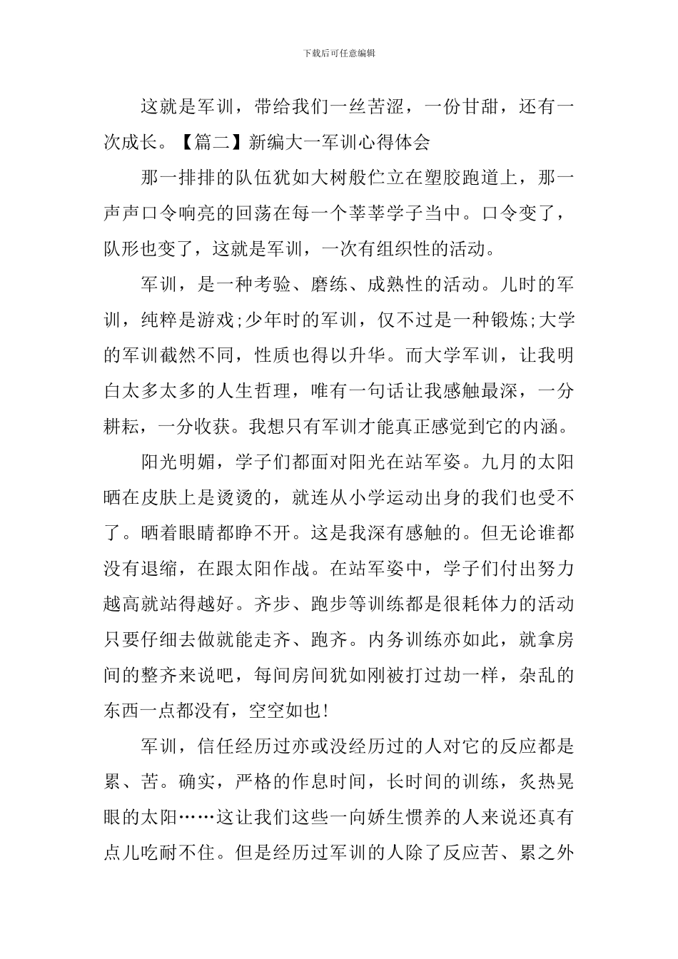 新编大一军训心得体会_第3页