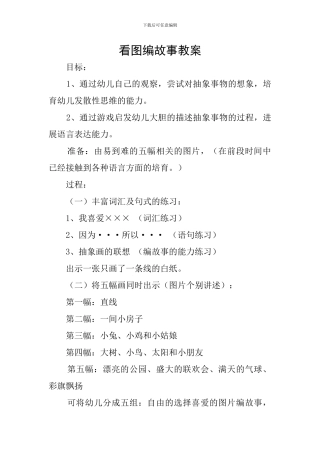 看图编故事教案