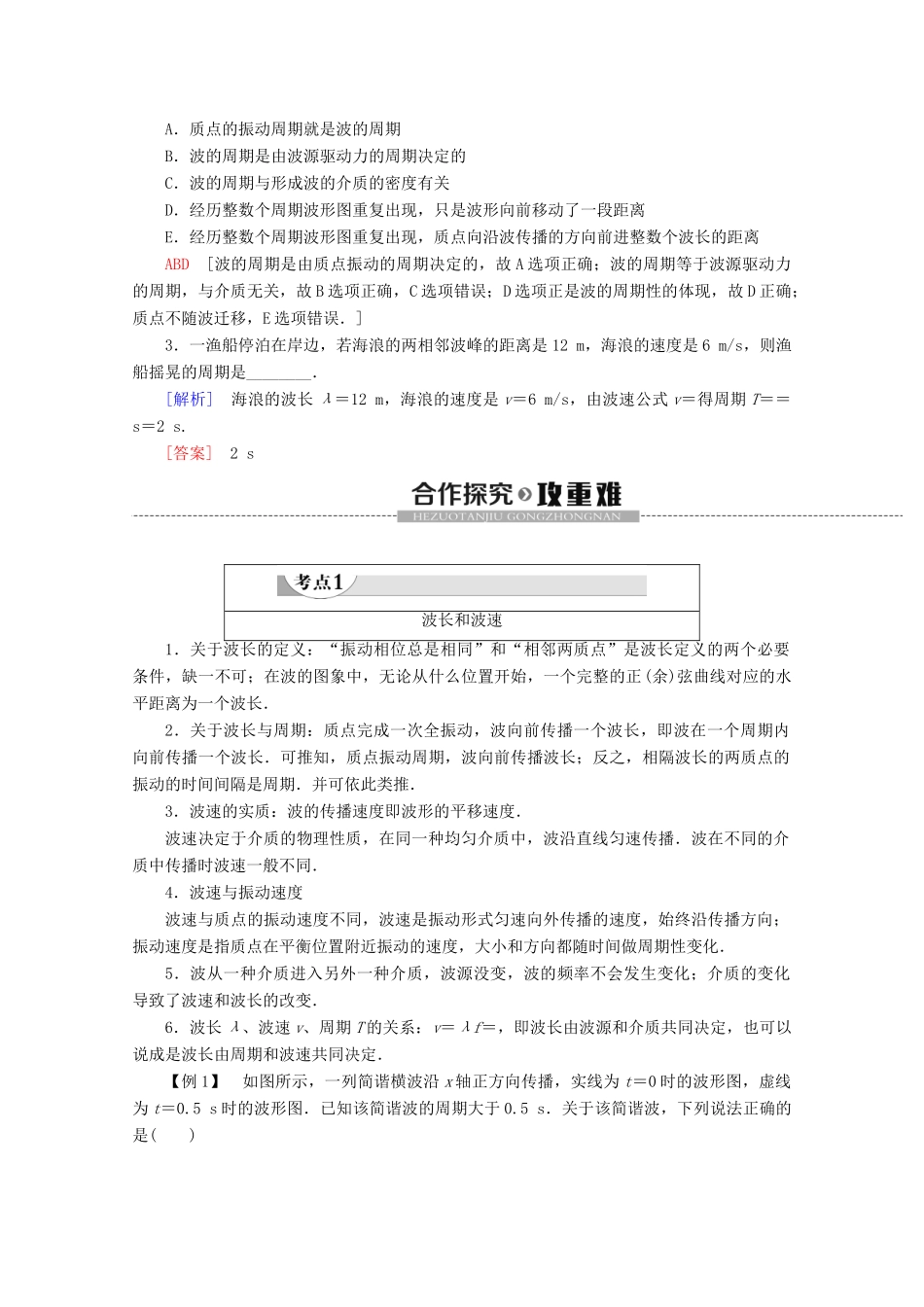 高中物理 第12章 3 波长、频率和波速学案 新人教版选修3-4-新人教版高二选修3-4物理学案_第2页