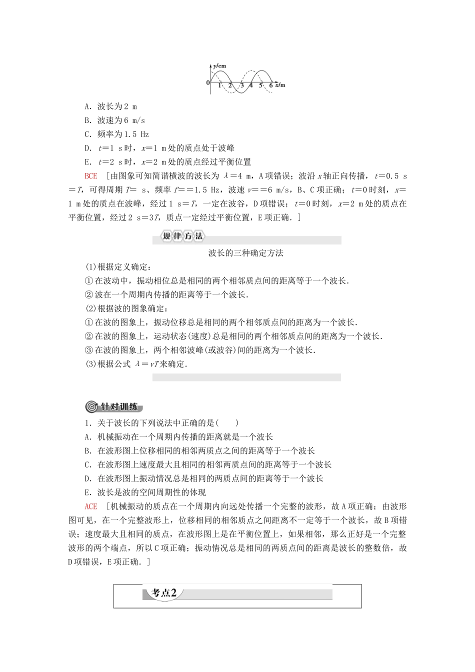 高中物理 第12章 3 波长、频率和波速学案 新人教版选修3-4-新人教版高二选修3-4物理学案_第3页