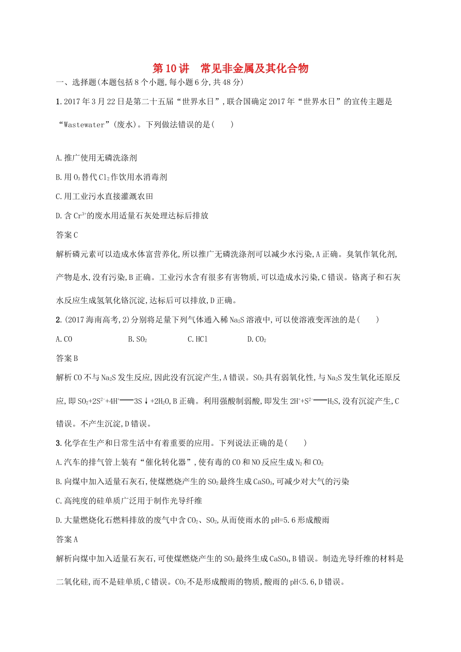 （新课标）广西高考化学二轮复习 专题三 元素及其化合物 第10讲 常见非金属及其化合物学案-人教版高三全册化学学案_第1页