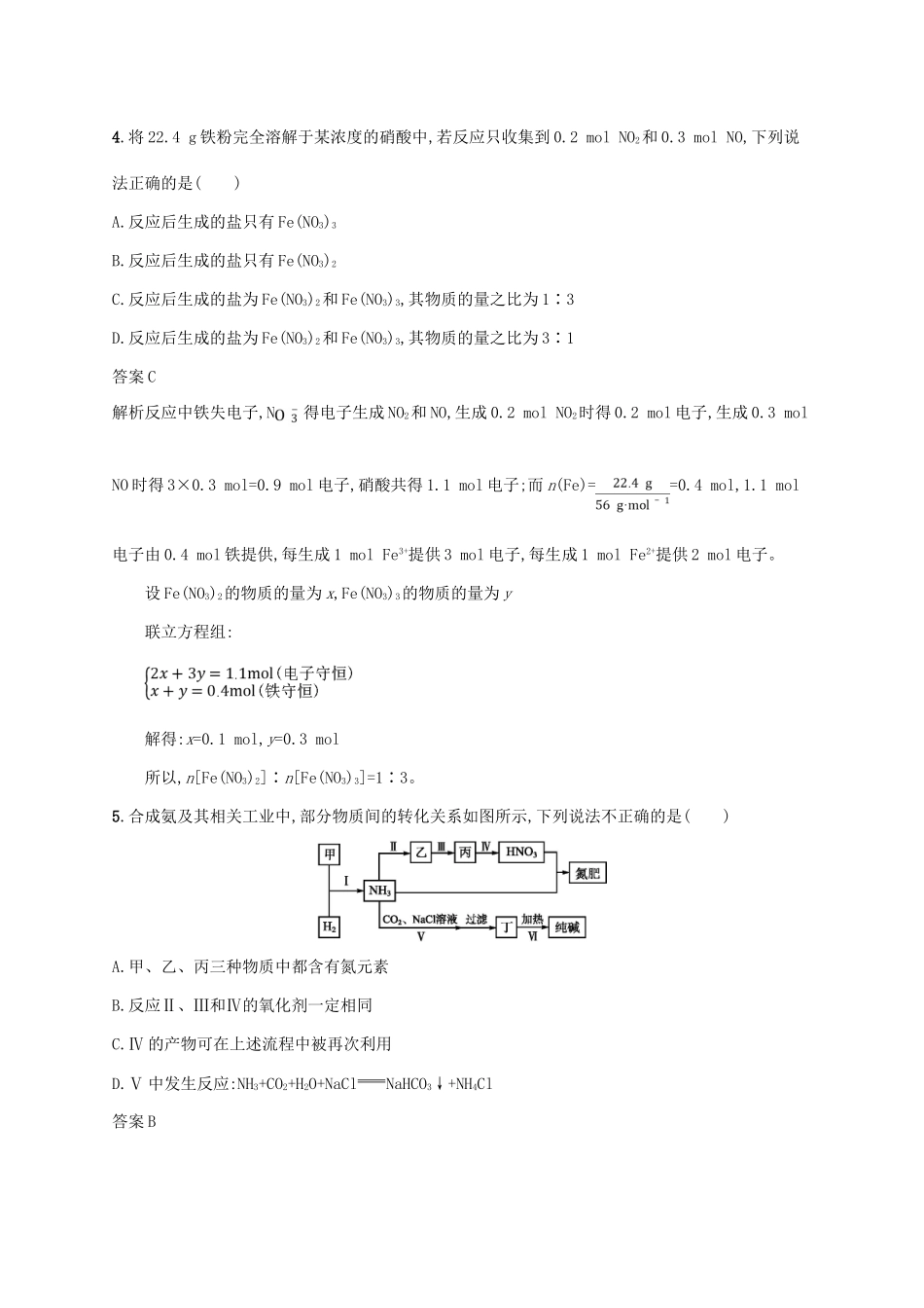 （新课标）广西高考化学二轮复习 专题三 元素及其化合物 第10讲 常见非金属及其化合物学案-人教版高三全册化学学案_第2页