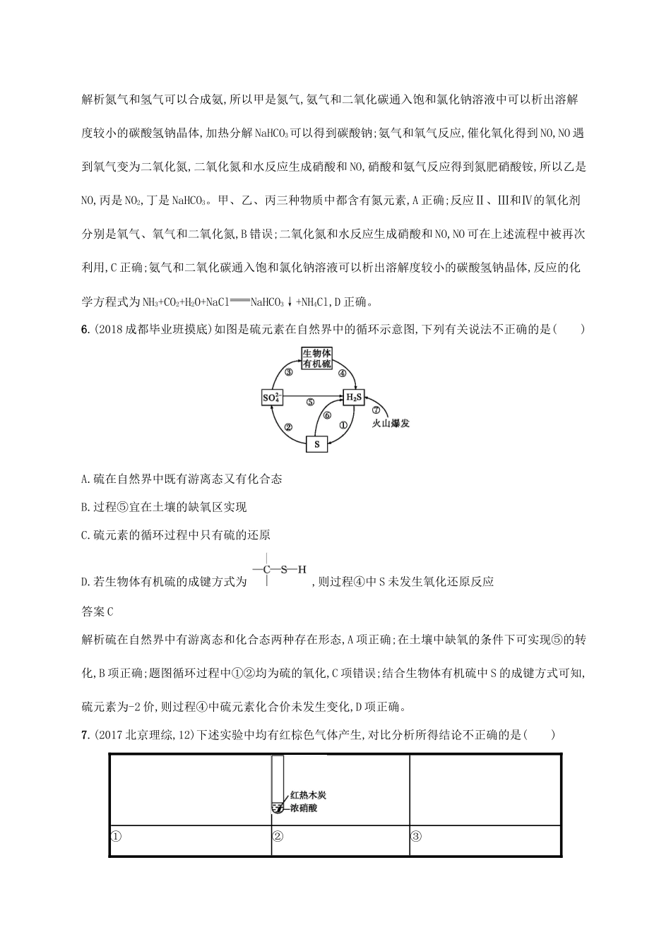 （新课标）广西高考化学二轮复习 专题三 元素及其化合物 第10讲 常见非金属及其化合物学案-人教版高三全册化学学案_第3页