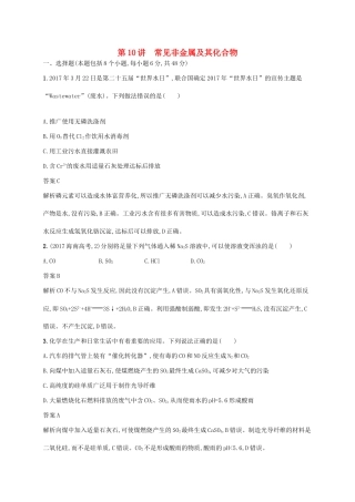 （新课标）广西高考化学二轮复习 专题三 元素及其化合物 第10讲 常见非金属及其化合物学案-人教版高三全册化学学案