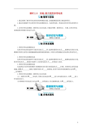 高中物理《实验：练习使用多用电表》导学案  新人教版选修3-1