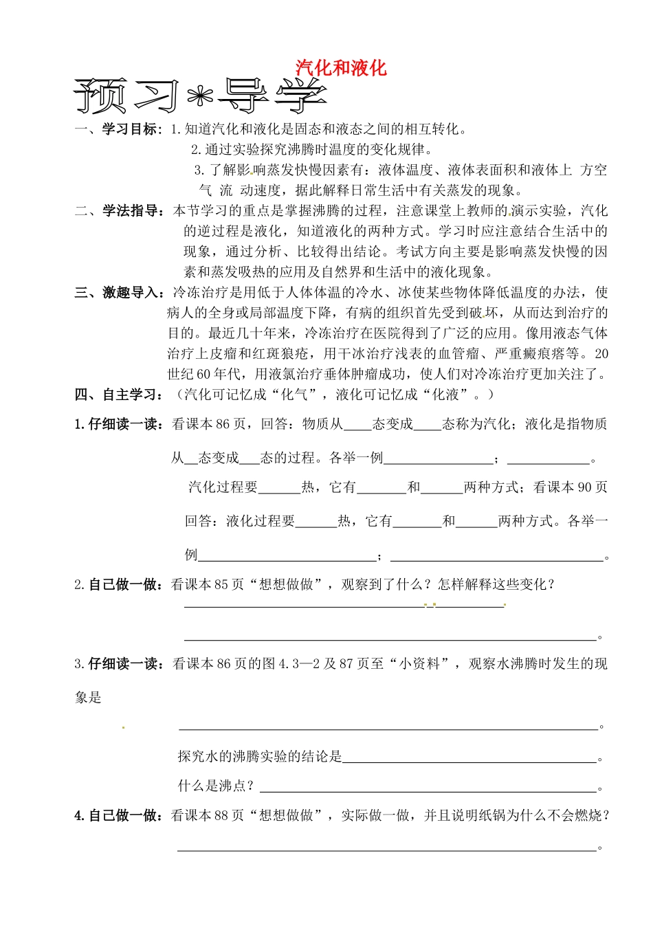 黑龙江省甘南县第六中学八年级物理《汽化和液化》学案（无答案）_第1页