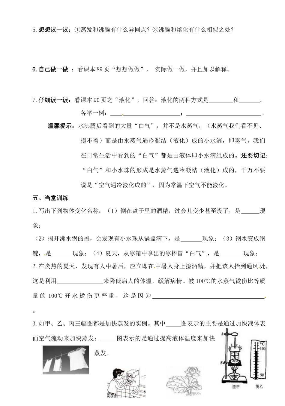 黑龙江省甘南县第六中学八年级物理《汽化和液化》学案（无答案）_第2页