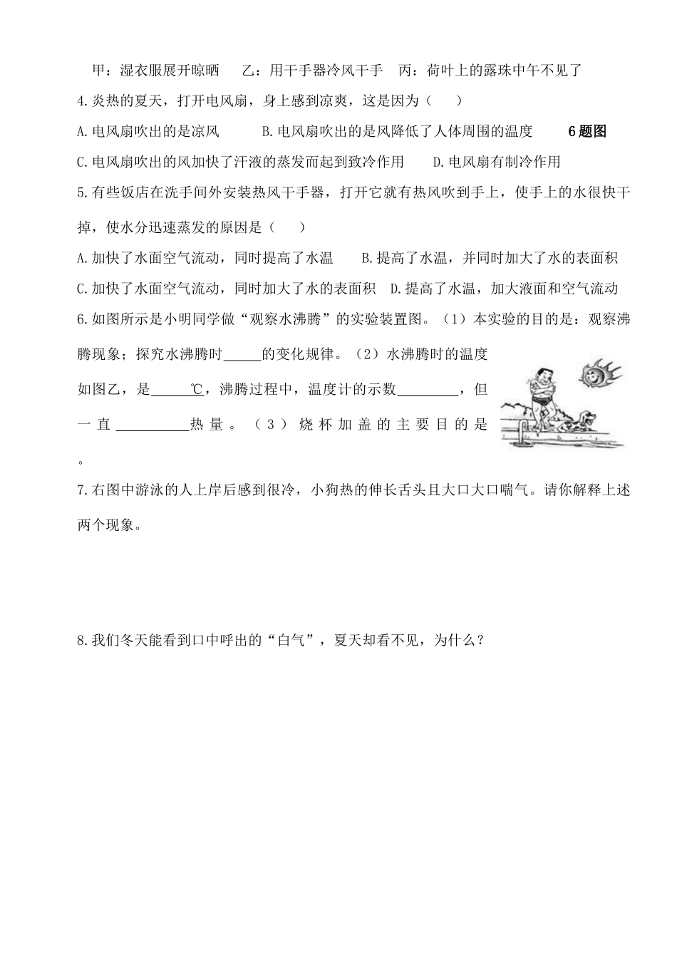黑龙江省甘南县第六中学八年级物理《汽化和液化》学案（无答案）_第3页