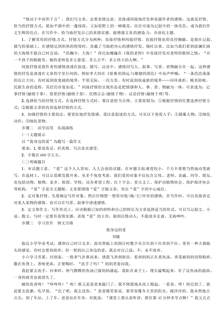 （安徽专版）（秋季版）七年级语文下册 第二单元 写作 学习抒情导学案 新人教版-新人教版初中七年级下册语文学案_第2页