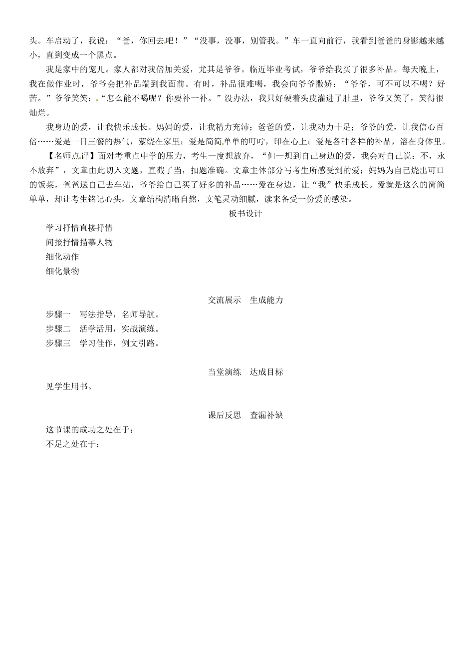 （安徽专版）（秋季版）七年级语文下册 第二单元 写作 学习抒情导学案 新人教版-新人教版初中七年级下册语文学案_第3页