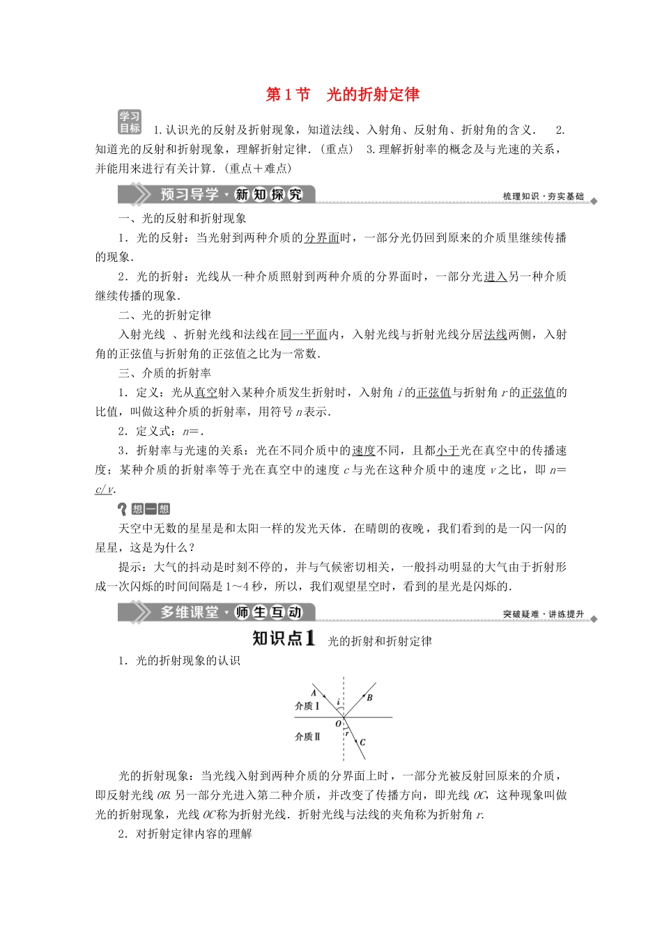 高中物理 第四章 光的折射 第1节 光的折射定律学案 教科版选修3-4-教科版高中选修3-4物理学案_第1页
