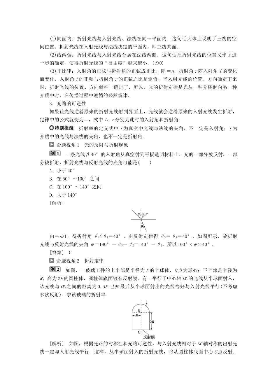 高中物理 第四章 光的折射 第1节 光的折射定律学案 教科版选修3-4-教科版高中选修3-4物理学案_第2页