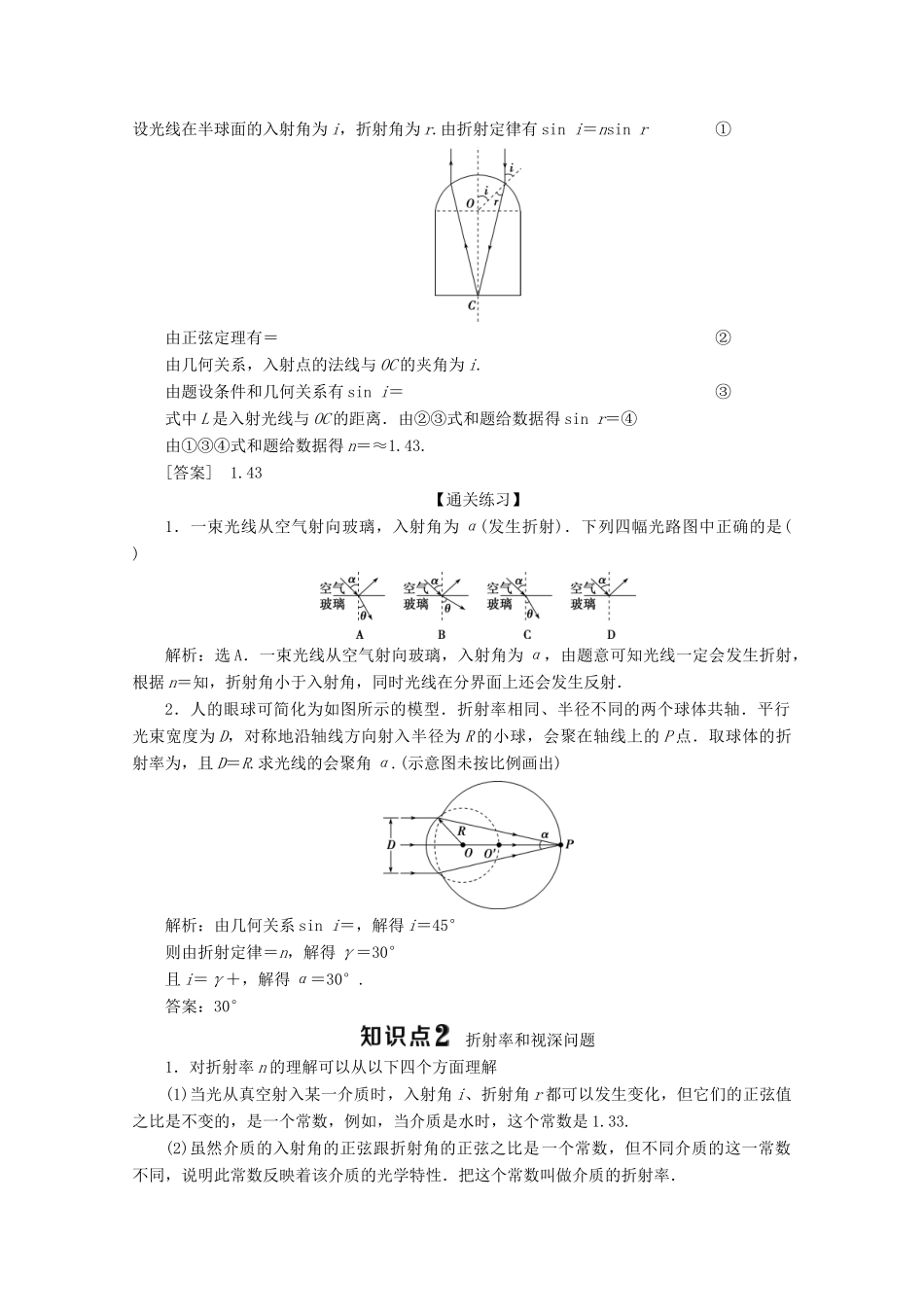 高中物理 第四章 光的折射 第1节 光的折射定律学案 教科版选修3-4-教科版高中选修3-4物理学案_第3页