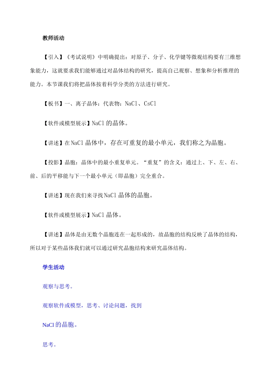 第二轮复习教案晶体结构_第2页