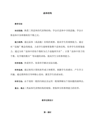 第二轮复习教案晶体结构