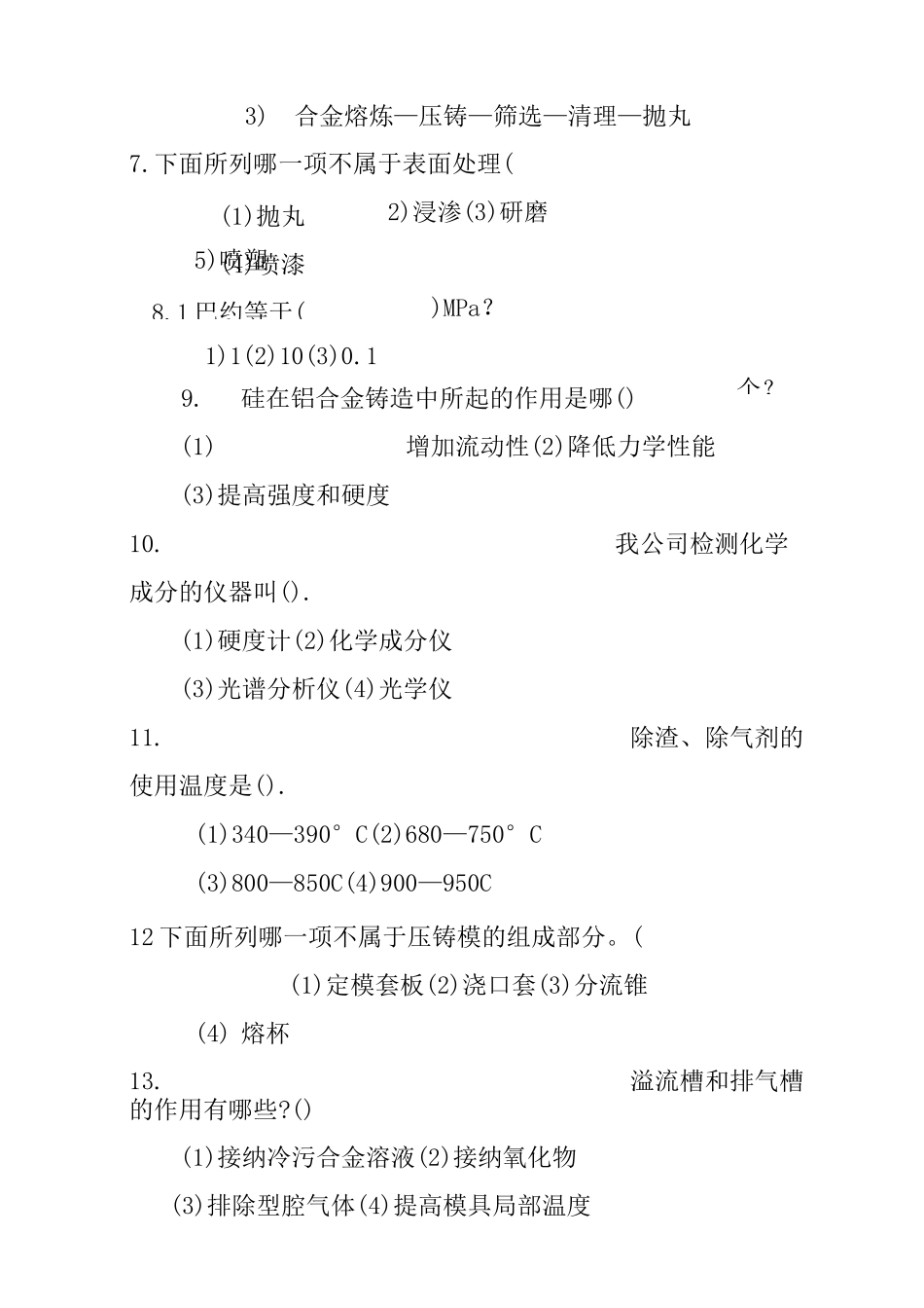 压铸铸造工艺试题及答案_第2页