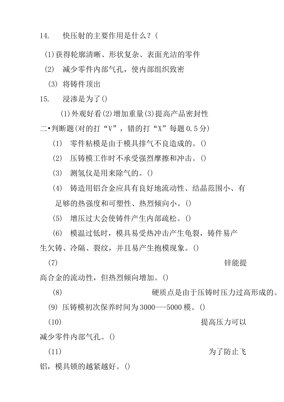 压铸铸造工艺试题及答案_第3页