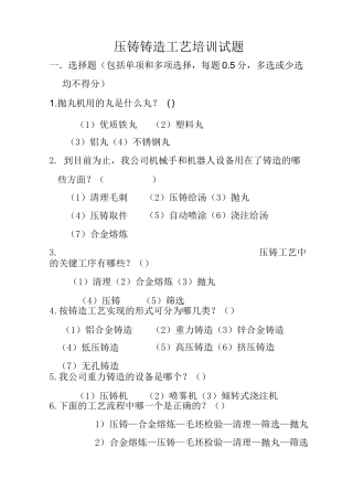 压铸铸造工艺试题及答案