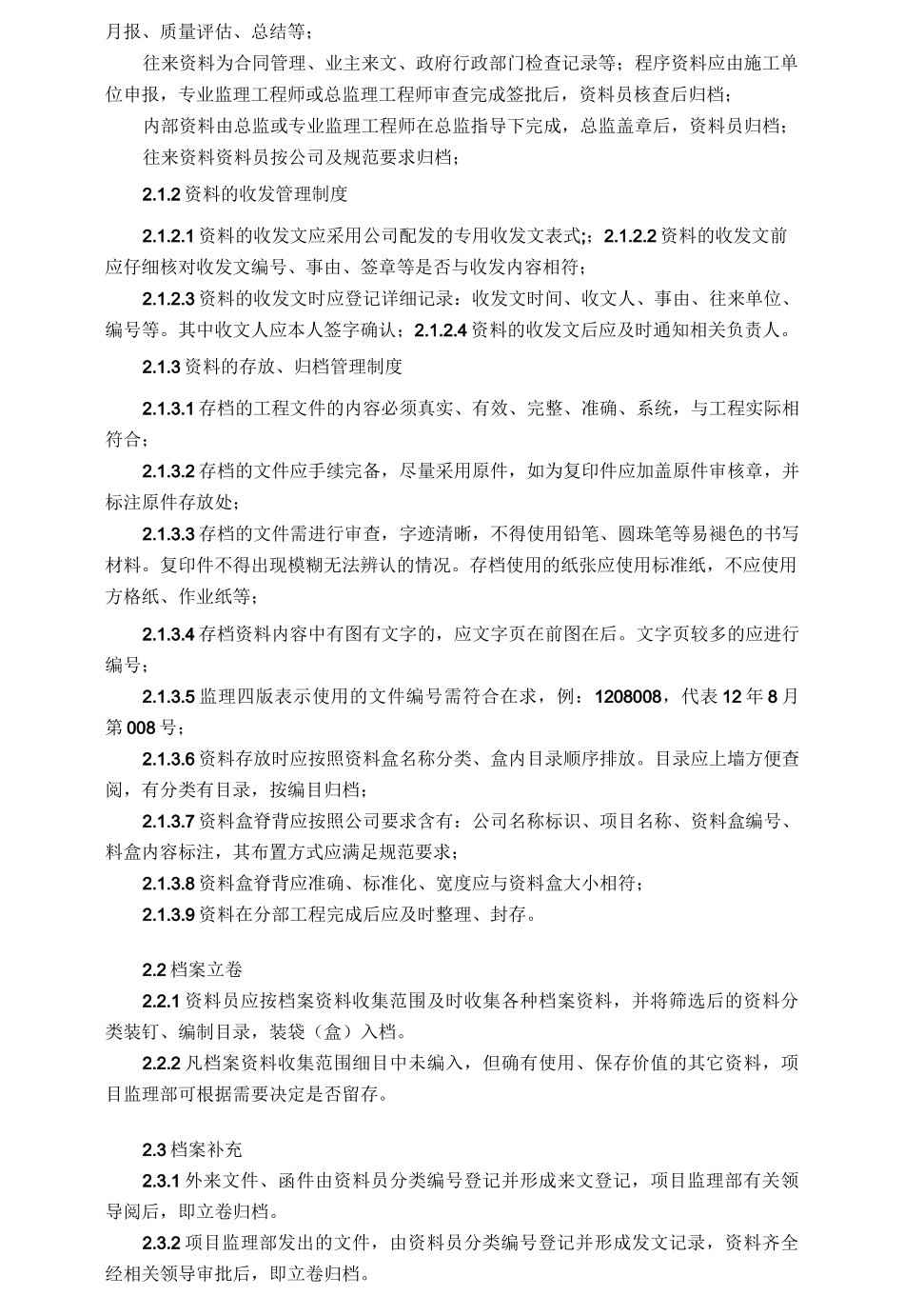 监理资料信息管理及归档制度_第2页