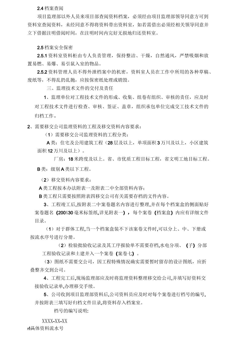 监理资料信息管理及归档制度_第3页
