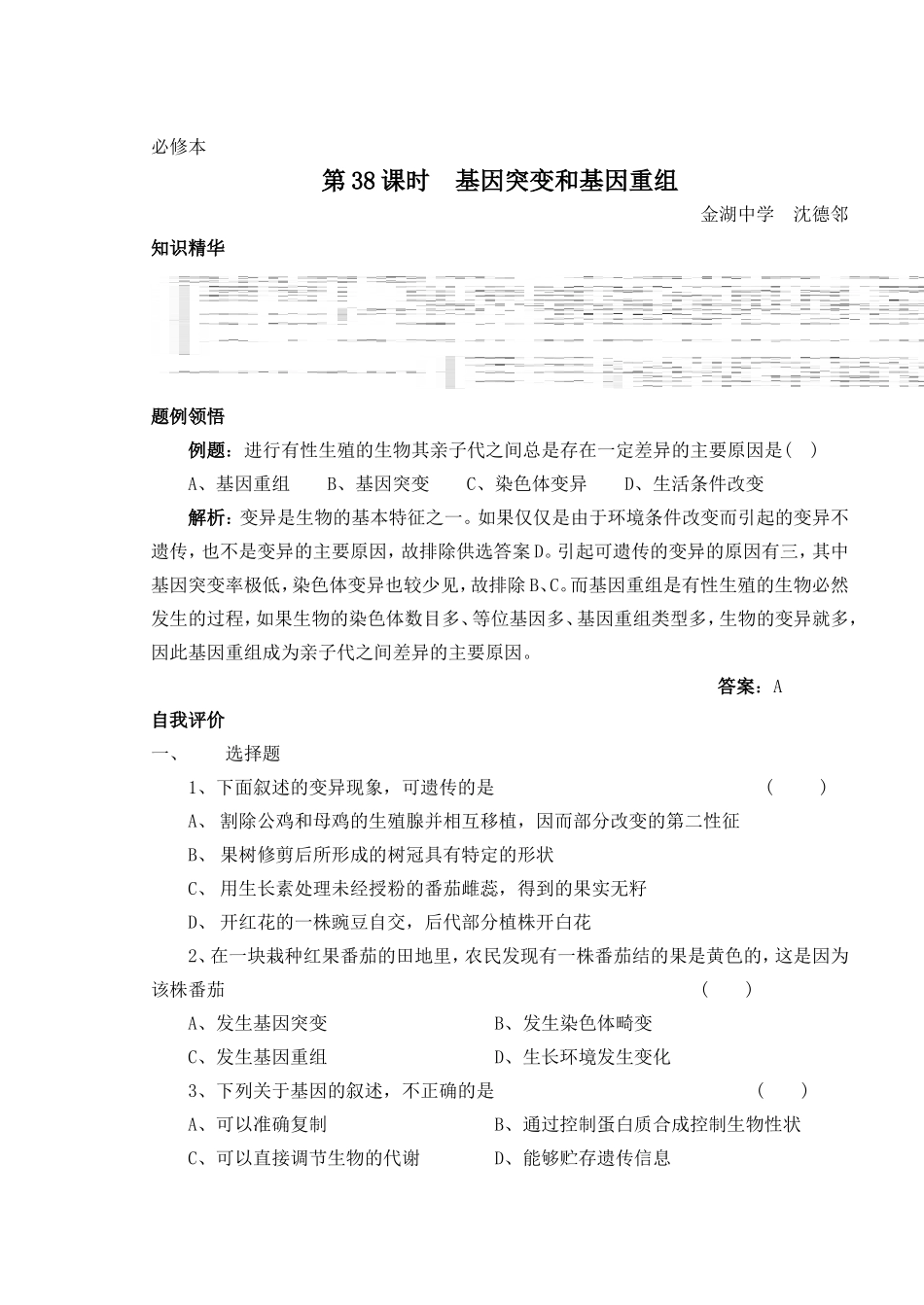 高中生物教材第二册 第六章第四节基因突变和基因重组学案_第1页
