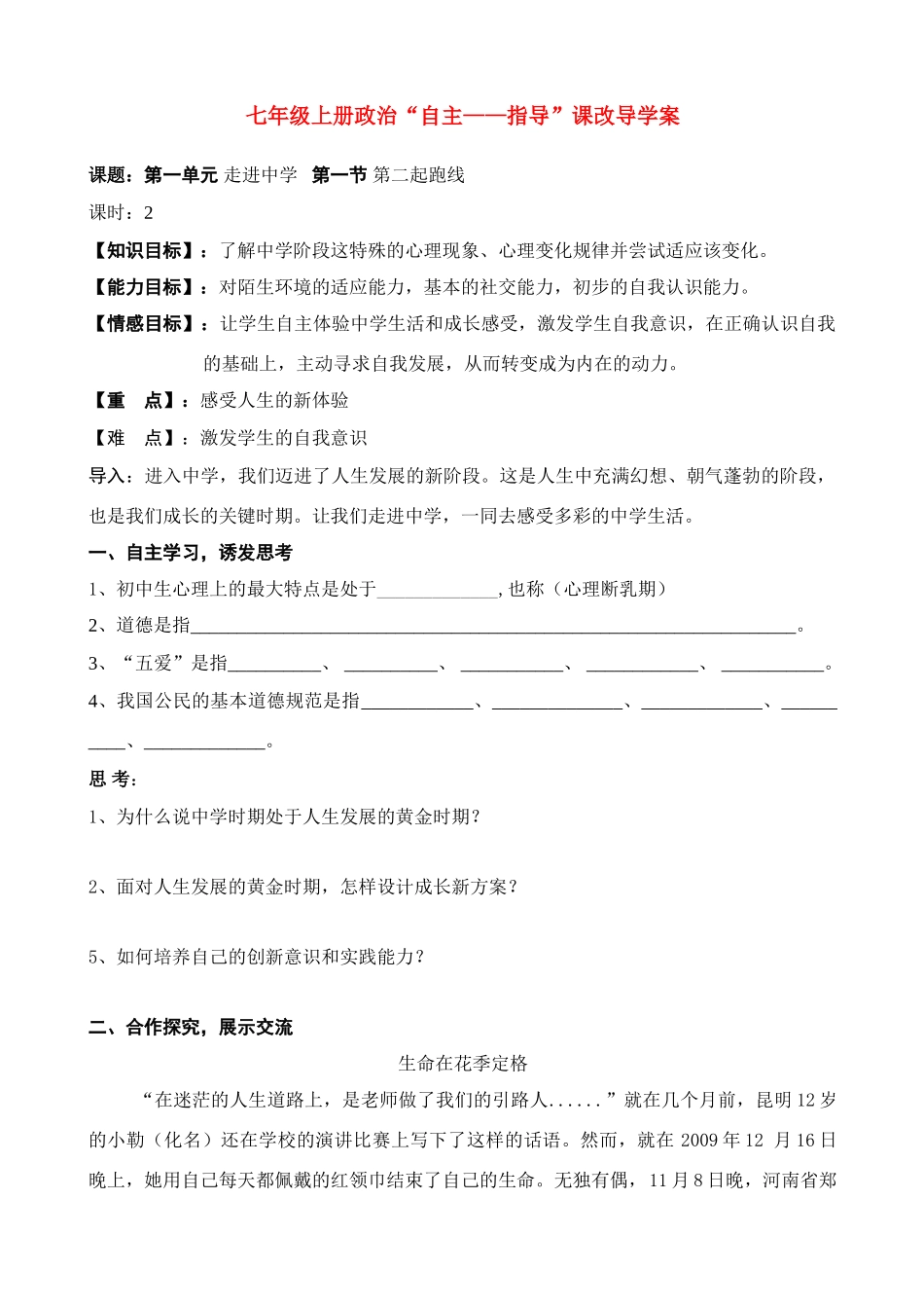 七年级上册政治 第一单元 走进中学 第一节 第二起跑线 学案 湘教版_第1页