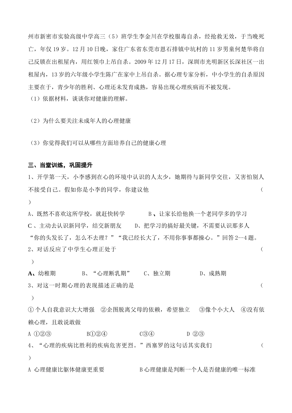七年级上册政治 第一单元 走进中学 第一节 第二起跑线 学案 湘教版_第2页
