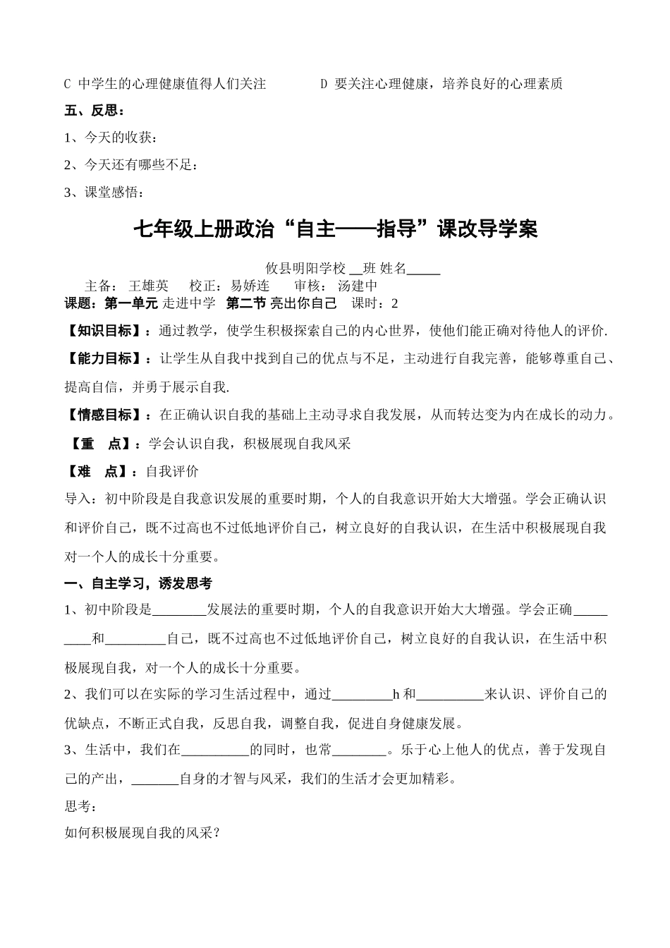 七年级上册政治 第一单元 走进中学 第一节 第二起跑线 学案 湘教版_第3页