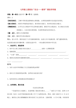 七年级上册政治 第一单元 走进中学 第一节 第二起跑线 学案 湘教版