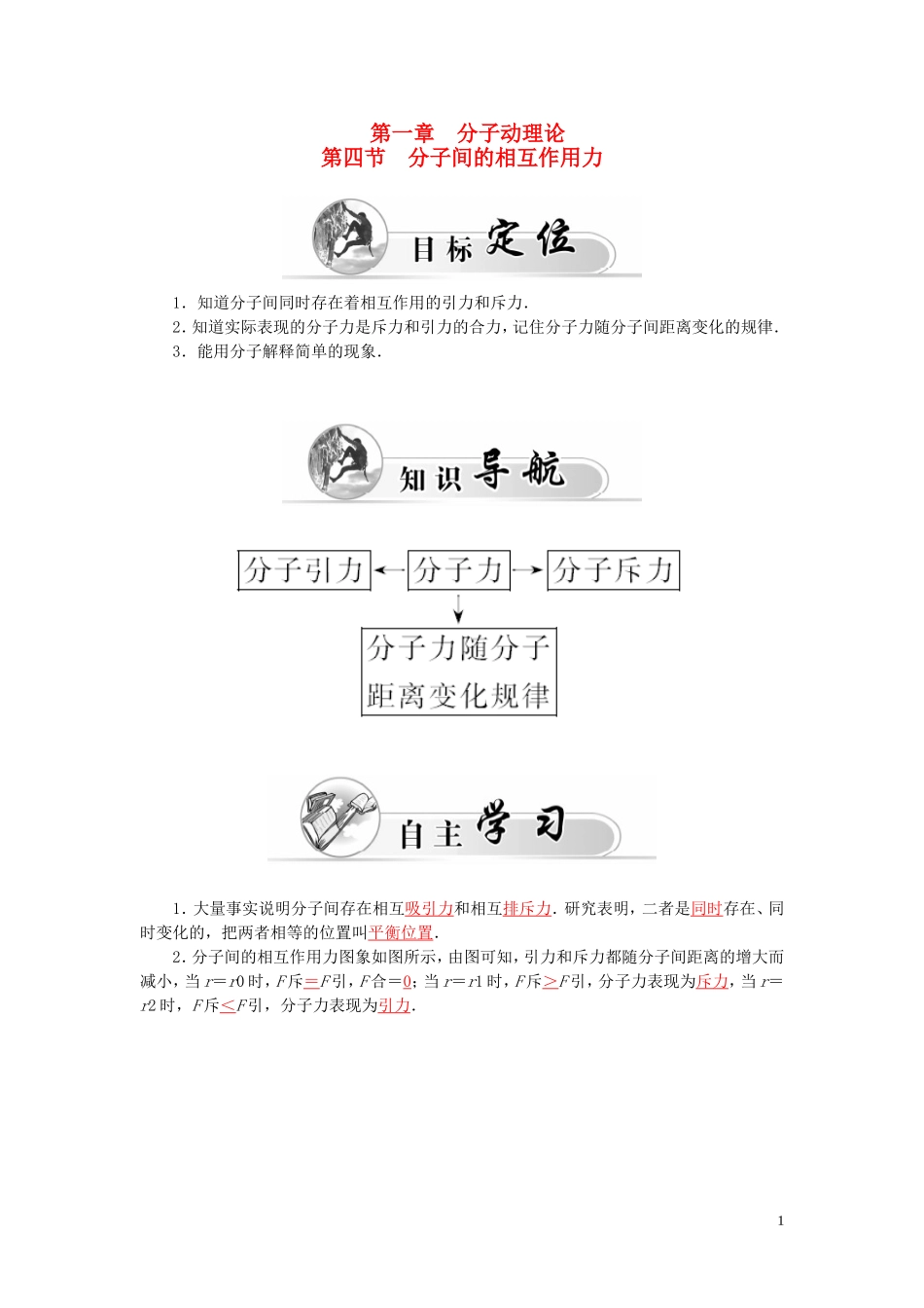 高中物理 第1章 第4节 分子间的相互作用力学案 粤教版选修3-3-粤教版高二选修3-3物理学案_第1页