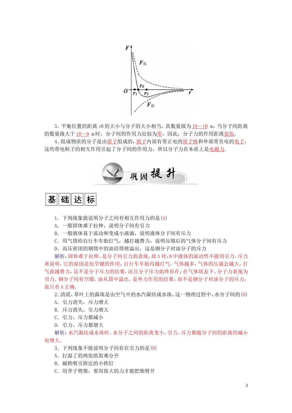 高中物理 第1章 第4节 分子间的相互作用力学案 粤教版选修3-3-粤教版高二选修3-3物理学案_第2页