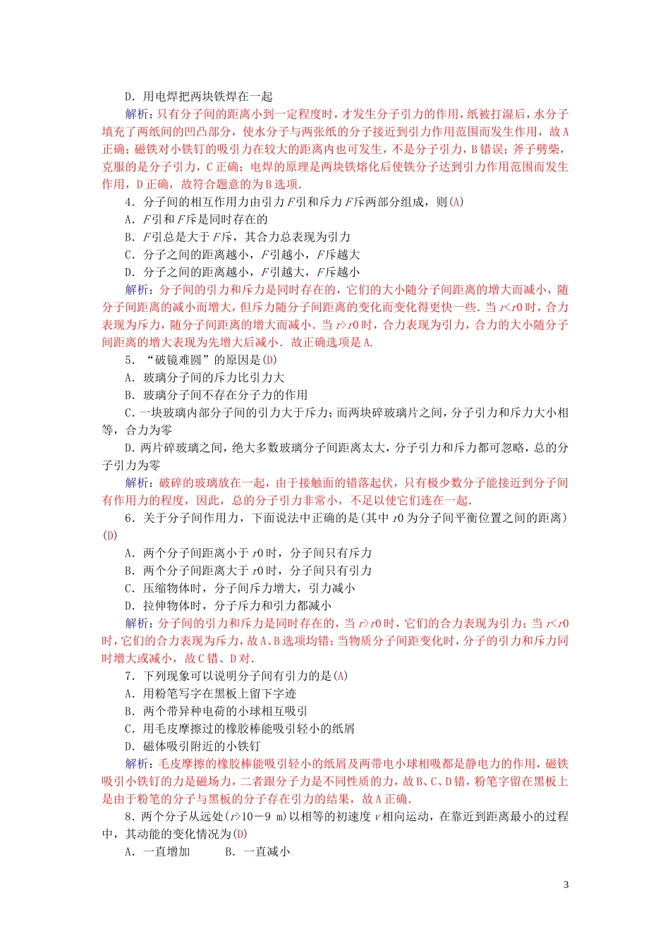 高中物理 第1章 第4节 分子间的相互作用力学案 粤教版选修3-3-粤教版高二选修3-3物理学案_第3页
