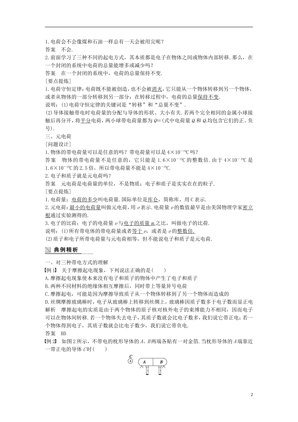 高中物理 第1章 电荷的相互作用 1 静电现象与电荷守恒导学案 沪科版选修3-1-沪科版高二选修3-1物理学案_第2页