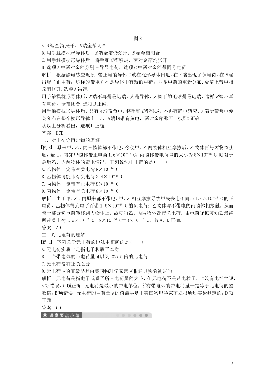 高中物理 第1章 电荷的相互作用 1 静电现象与电荷守恒导学案 沪科版选修3-1-沪科版高二选修3-1物理学案_第3页
