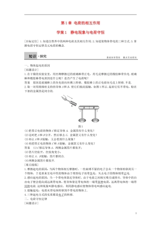 高中物理 第1章 电荷的相互作用 1 静电现象与电荷守恒导学案 沪科版选修3-1-沪科版高二选修3-1物理学案