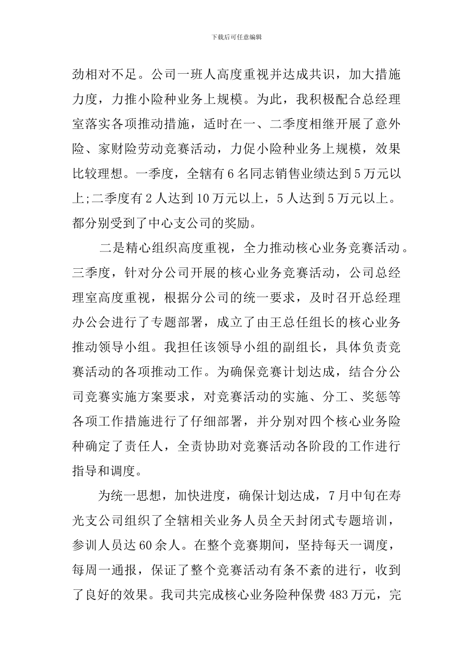 关于总裁的述职报告_第2页