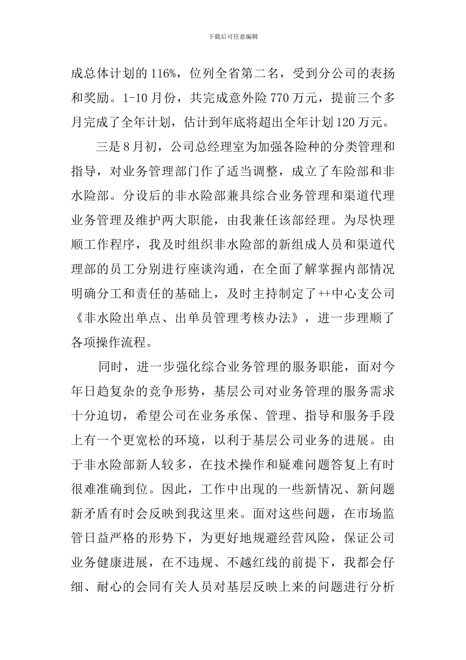 关于总裁的述职报告_第3页