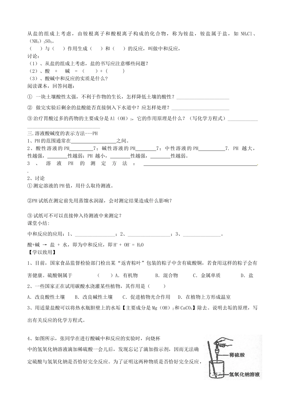 重庆市云阳县高阳中学九年级化学 《酸和碱会发生什么反应》学案_第2页