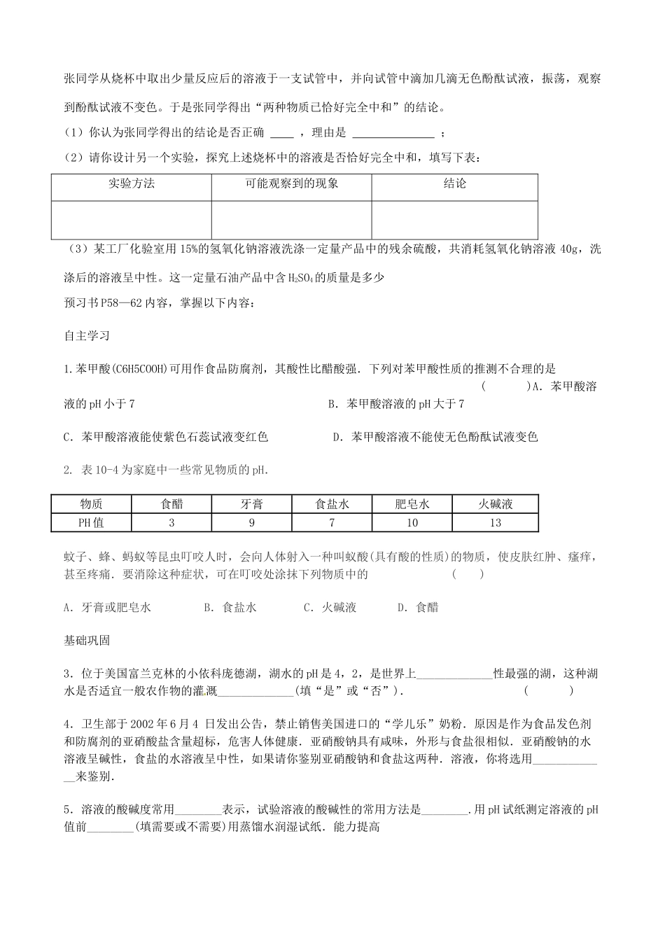 重庆市云阳县高阳中学九年级化学 《酸和碱会发生什么反应》学案_第3页