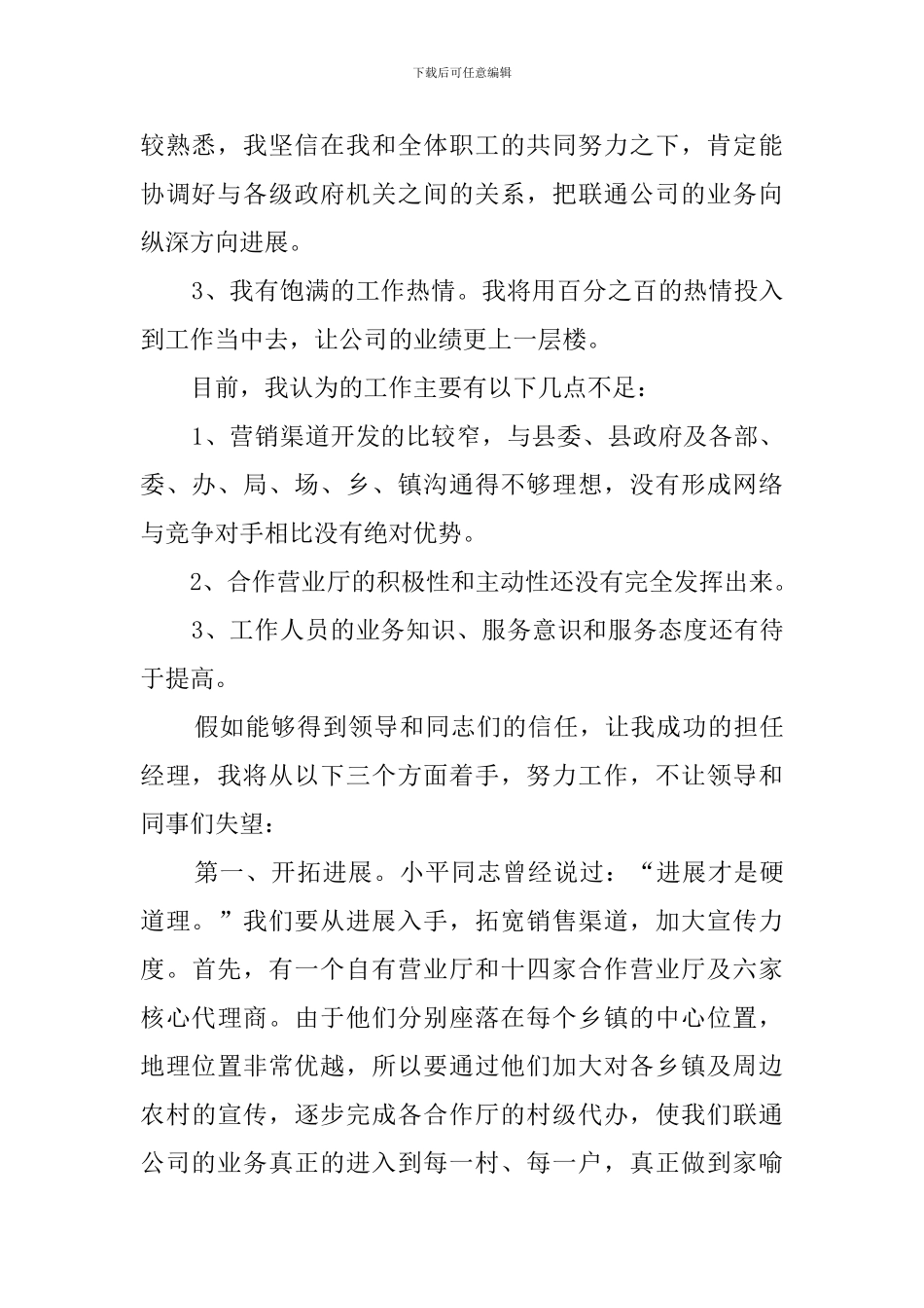 联通客户经理竞聘演讲稿范文_第2页